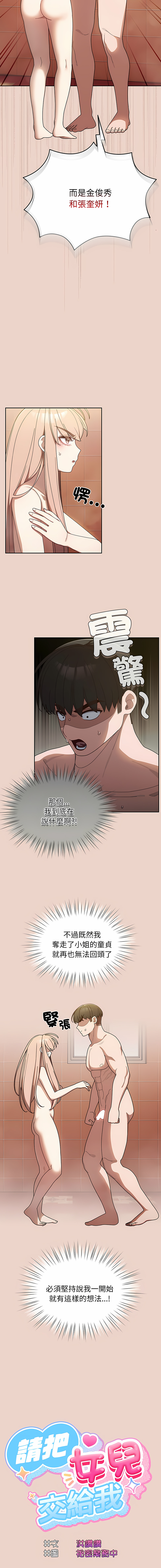 [洪讚讚 & 祕密业务中 | 祕密業務中 ] 老大! 请把女儿交给我! | 請把女兒交給我 1-13 [Chinese] [Ongoing] - Page 145