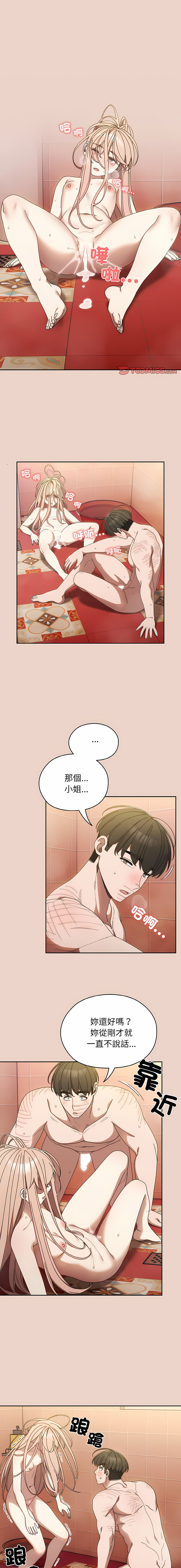 [洪讚讚 & 祕密业务中 | 祕密業務中 ] 老大! 请把女儿交给我! | 請把女兒交給我 1-13 [Chinese] [Ongoing] - Page 159