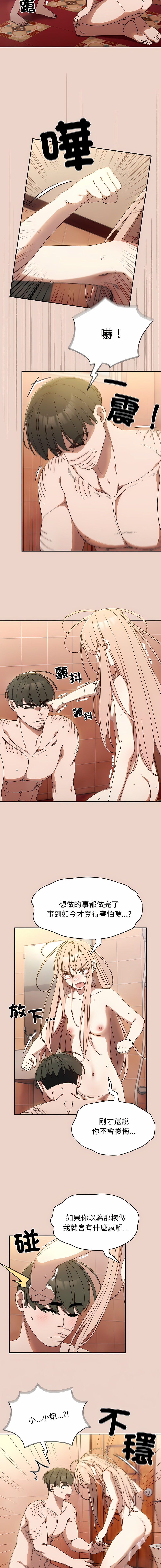 [洪讚讚 & 祕密业务中 | 祕密業務中 ] 老大! 请把女儿交给我! | 請把女兒交給我 1-13 [Chinese] [Ongoing] - Page 160