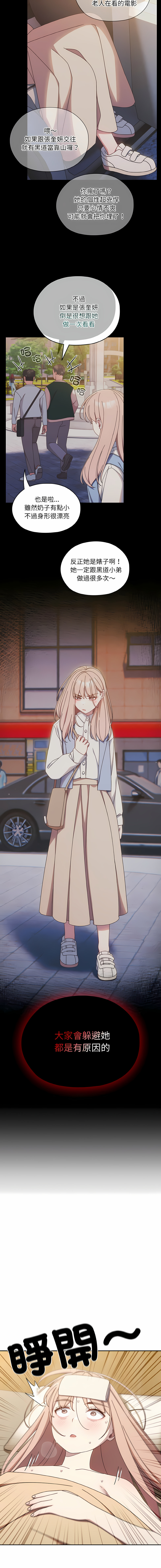 [洪讚讚 & 祕密业务中 | 祕密業務中 ] 老大! 请把女儿交给我! | 請把女兒交給我 1-13 [Chinese] [Ongoing] - Page 162