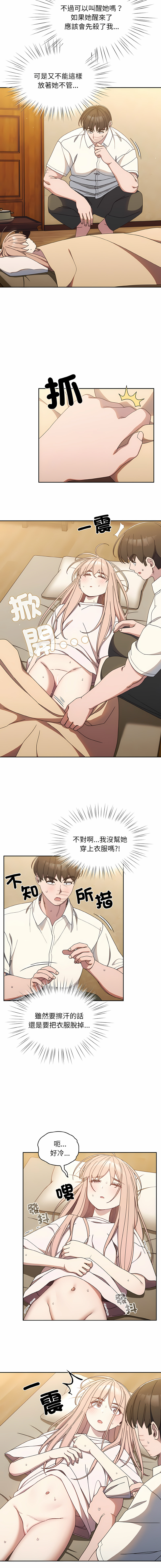 [洪讚讚 & 祕密业务中 | 祕密業務中 ] 老大! 请把女儿交给我! | 請把女兒交給我 1-13 [Chinese] [Ongoing] - Page 170