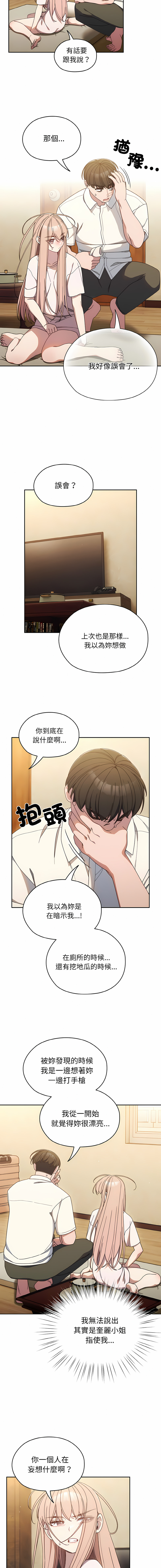 [洪讚讚 & 祕密业务中 | 祕密業務中 ] 老大! 请把女儿交给我! | 請把女兒交給我 1-13 [Chinese] [Ongoing] - Page 174