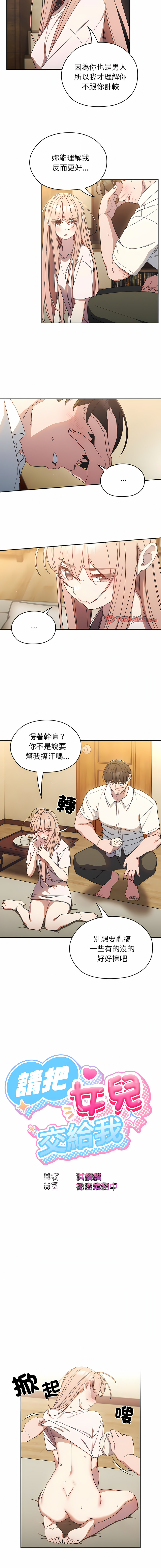 [洪讚讚 & 祕密业务中 | 祕密業務中 ] 老大! 请把女儿交给我! | 請把女兒交給我 1-13 [Chinese] [Ongoing] - Page 175