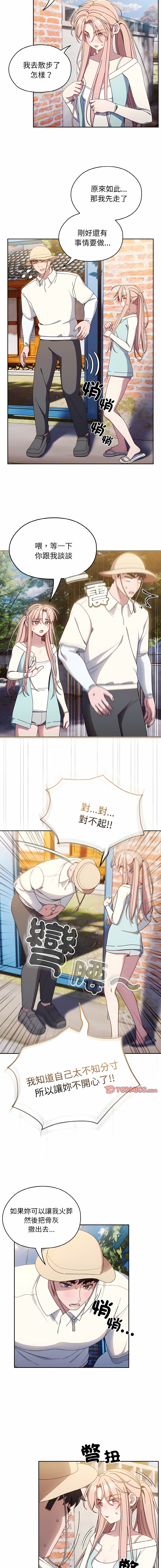 [洪讚讚 & 祕密业务中 | 祕密業務中 ] 老大! 请把女儿交给我! | 請把女兒交給我 1-13 [Chinese] [Ongoing] - Page 181