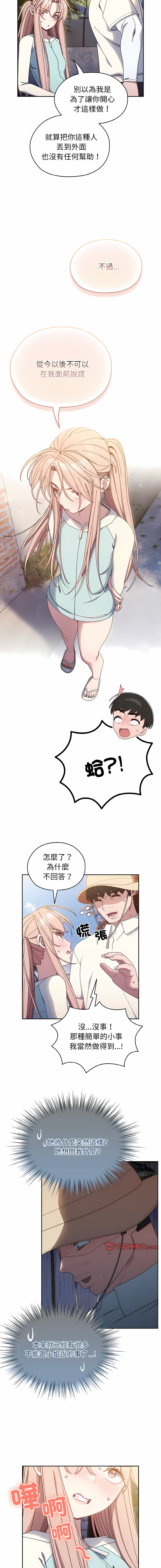 [洪讚讚 & 祕密业务中 | 祕密業務中 ] 老大! 请把女儿交给我! | 請把女兒交給我 1-13 [Chinese] [Ongoing] - Page 183