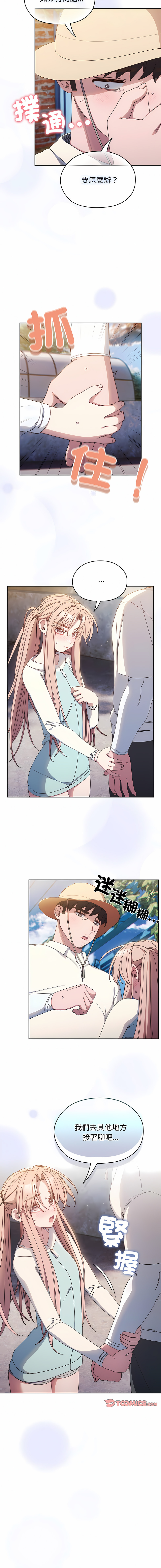 [洪讚讚 & 祕密业务中 | 祕密業務中 ] 老大! 请把女儿交给我! | 請把女兒交給我 1-13 [Chinese] [Ongoing] - Page 185