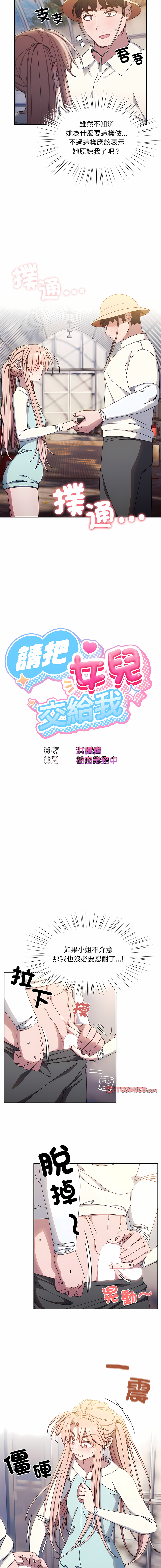 [洪讚讚 & 祕密业务中 | 祕密業務中 ] 老大! 请把女儿交给我! | 請把女兒交給我 1-13 [Chinese] [Ongoing] - Page 189