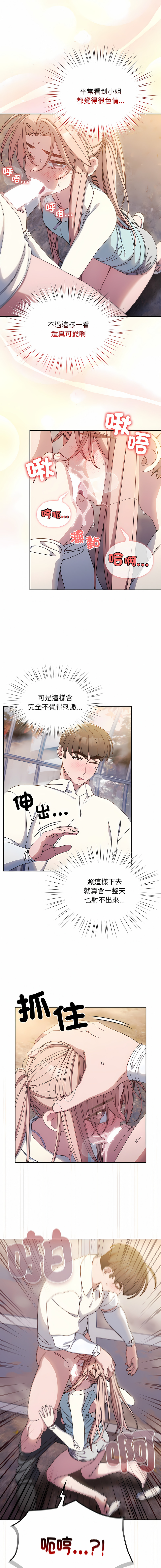 [洪讚讚 & 祕密业务中 | 祕密業務中 ] 老大! 请把女儿交给我! | 請把女兒交給我 1-13 [Chinese] [Ongoing] - Page 193