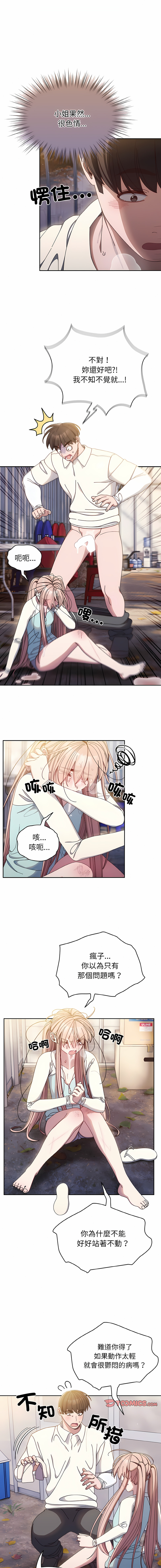 [洪讚讚 & 祕密业务中 | 祕密業務中 ] 老大! 请把女儿交给我! | 請把女兒交給我 1-13 [Chinese] [Ongoing] - Page 196