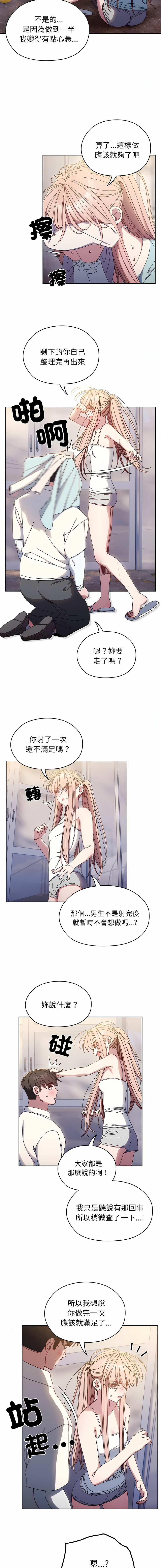 [洪讚讚 & 祕密业务中 | 祕密業務中 ] 老大! 请把女儿交给我! | 請把女兒交給我 1-13 [Chinese] [Ongoing] - Page 197