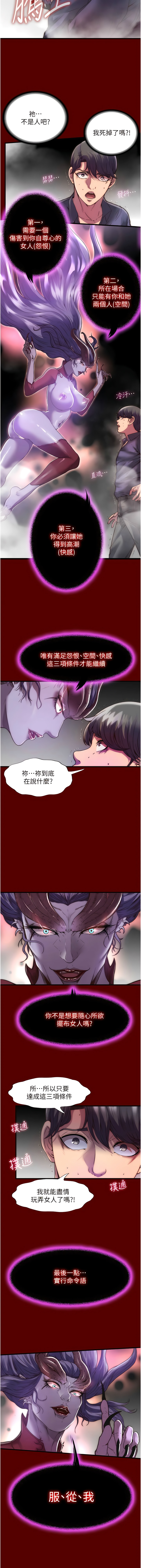 [SUN & 林巨星 禁锢之欲 | 禁錮之慾 1-27 [Chinese] [Ongoing] - Page 7