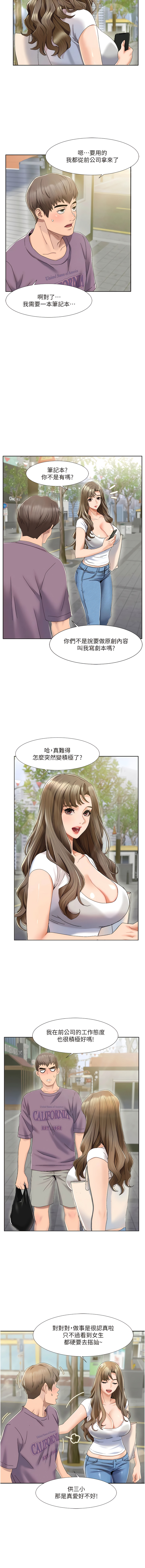 [EOLKKI & 洗碗地獄 | 洗碗地狱] 我的性福剧本 | 我的性福劇本 1-11 [Chinese] [Ongoing] - Page 11