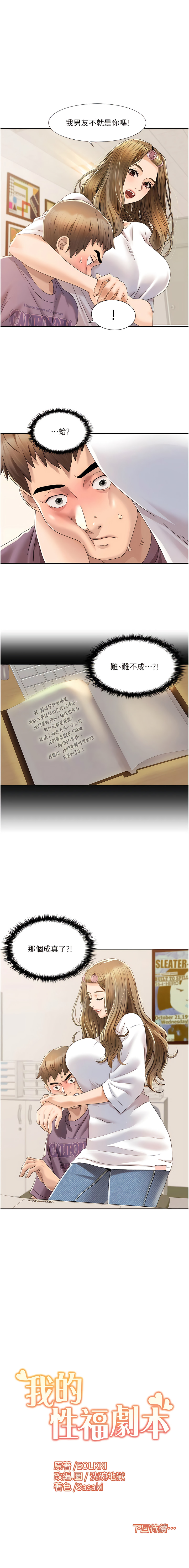 [EOLKKI & 洗碗地獄 | 洗碗地狱] 我的性福剧本 | 我的性福劇本 1-11 [Chinese] [Ongoing] - Page 27