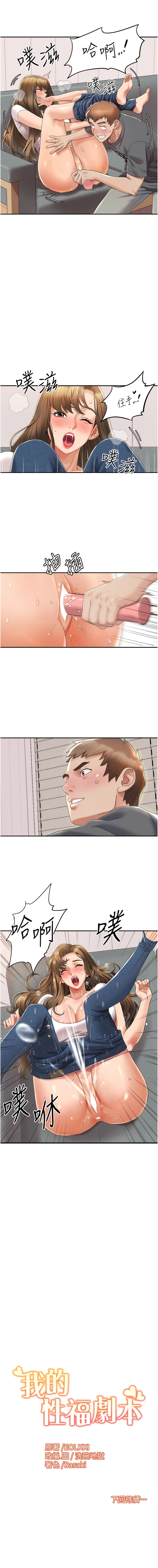 [EOLKKI & 洗碗地獄 | 洗碗地狱] 我的性福剧本 | 我的性福劇本 1-11 [Chinese] [Ongoing] - Page 64