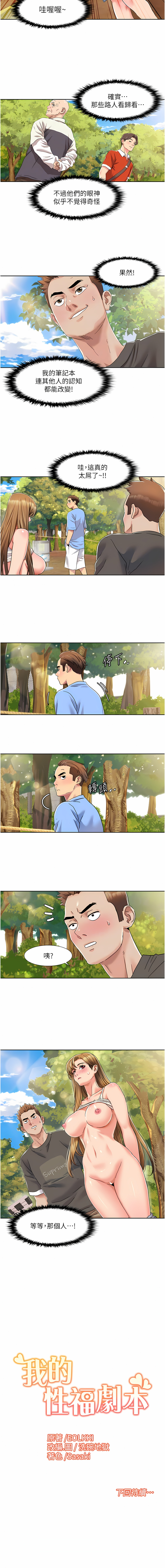 [EOLKKI & 洗碗地獄 | 洗碗地狱] 我的性福剧本 | 我的性福劇本 1-11 [Chinese] [Ongoing] - Page 126