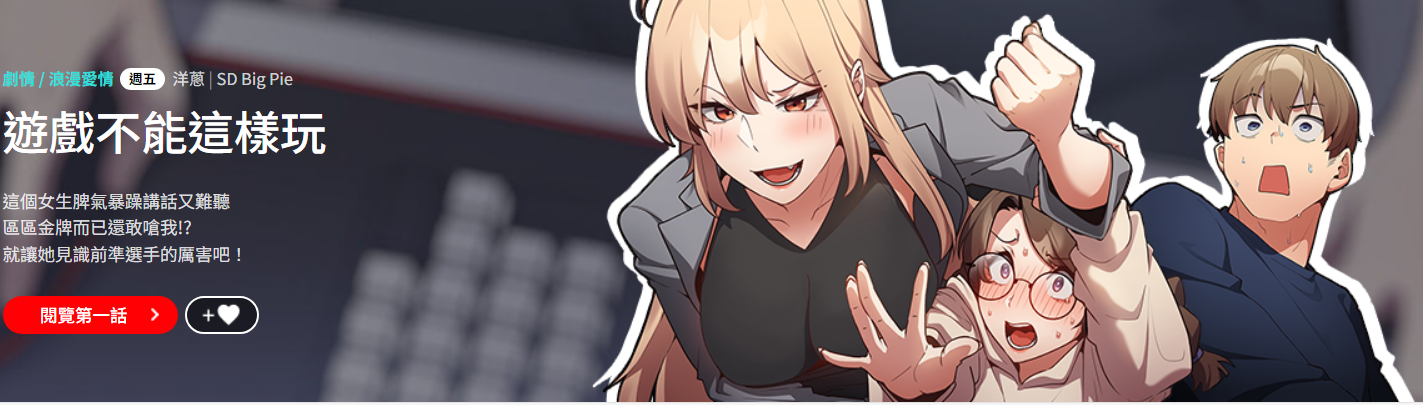 [洋葱  & SD Big Pie ] 游戏不能这样玩 |  遊戲不能這樣玩 1-38 [Chinese] [Ongoing] - Page 2