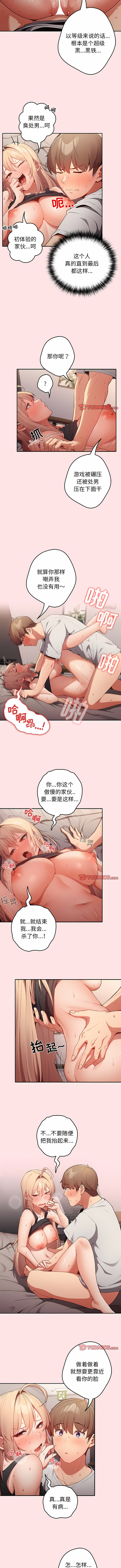 [洋葱  & SD Big Pie ] 游戏不能这样玩 |  遊戲不能這樣玩 1-38 [Chinese] [Ongoing] - Page 49