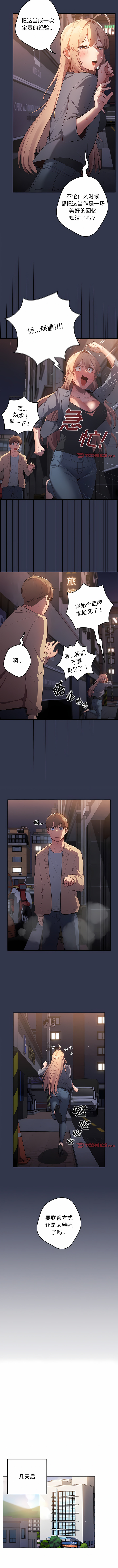 [洋葱  & SD Big Pie ] 游戏不能这样玩 |  遊戲不能這樣玩 1-38 [Chinese] [Ongoing] - Page 58