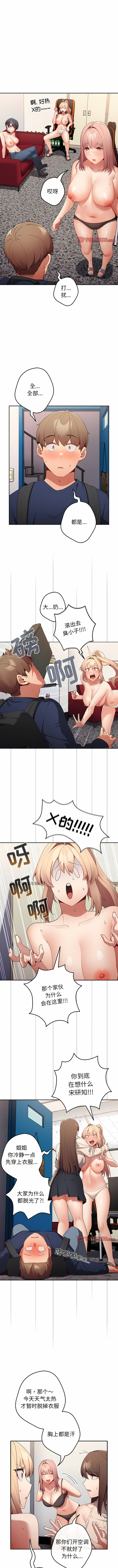 [洋葱  & SD Big Pie ] 游戏不能这样玩 |  遊戲不能這樣玩 1-38 [Chinese] [Ongoing] - Page 68