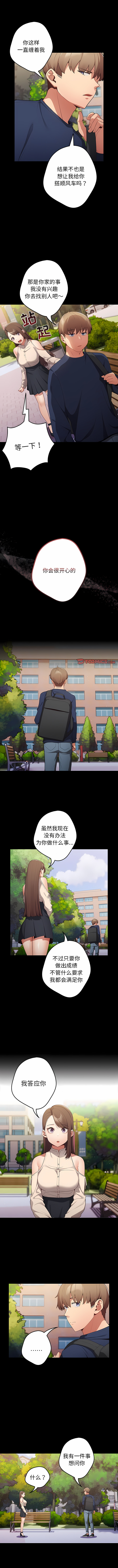 [洋葱  & SD Big Pie ] 游戏不能这样玩 |  遊戲不能這樣玩 1-38 [Chinese] [Ongoing] - Page 71