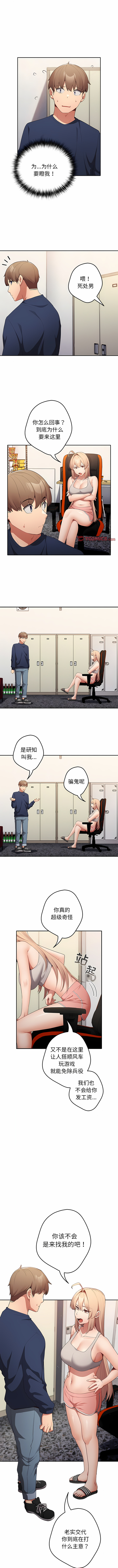 [洋葱  & SD Big Pie ] 游戏不能这样玩 |  遊戲不能這樣玩 1-38 [Chinese] [Ongoing] - Page 77
