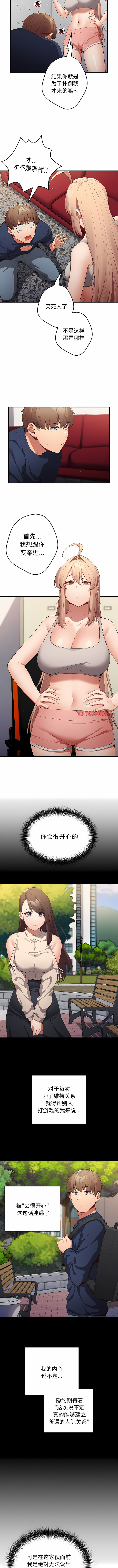 [洋葱  & SD Big Pie ] 游戏不能这样玩 |  遊戲不能這樣玩 1-38 [Chinese] [Ongoing] - Page 80