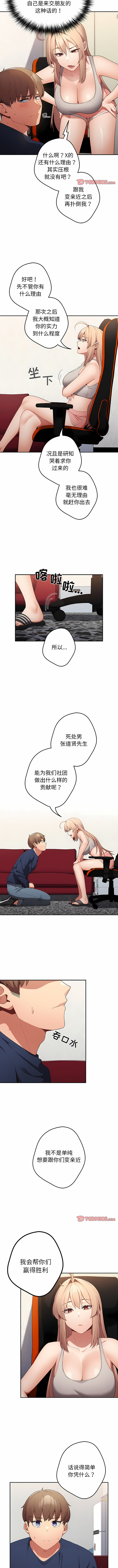 [洋葱  & SD Big Pie ] 游戏不能这样玩 |  遊戲不能這樣玩 1-38 [Chinese] [Ongoing] - Page 81