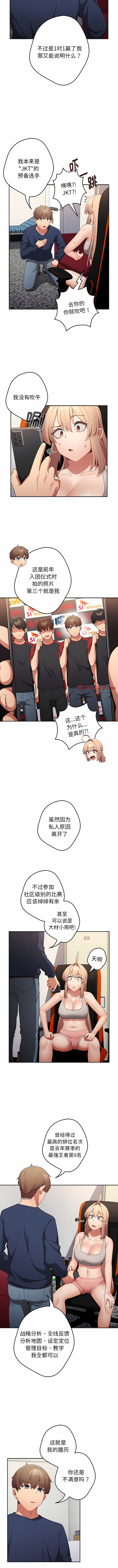 [洋葱  & SD Big Pie ] 游戏不能这样玩 |  遊戲不能這樣玩 1-38 [Chinese] [Ongoing] - Page 82