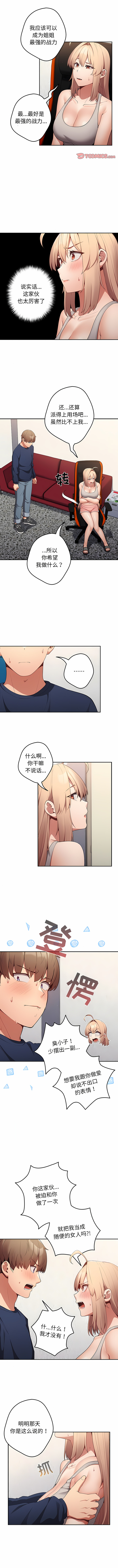 [洋葱  & SD Big Pie ] 游戏不能这样玩 |  遊戲不能這樣玩 1-38 [Chinese] [Ongoing] - Page 83