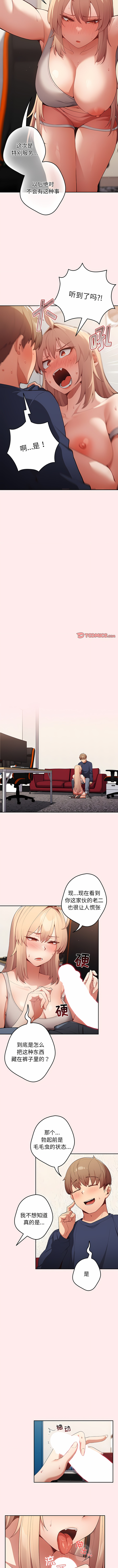 [洋葱  & SD Big Pie ] 游戏不能这样玩 |  遊戲不能這樣玩 1-38 [Chinese] [Ongoing] - Page 86