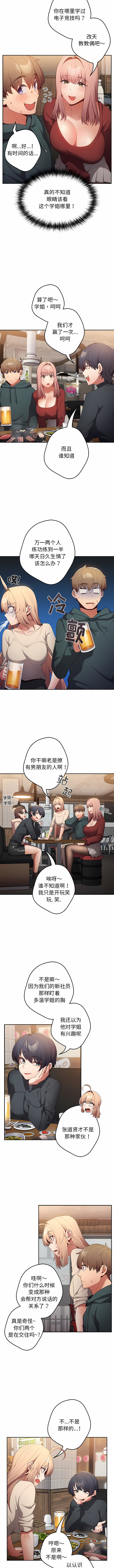 [洋葱  & SD Big Pie ] 游戏不能这样玩 |  遊戲不能這樣玩 1-38 [Chinese] [Ongoing] - Page 106