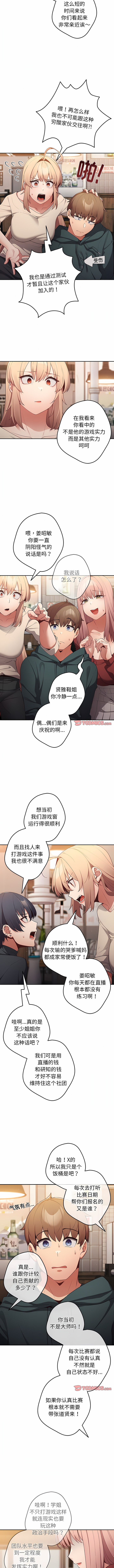 [洋葱  & SD Big Pie ] 游戏不能这样玩 |  遊戲不能這樣玩 1-38 [Chinese] [Ongoing] - Page 107