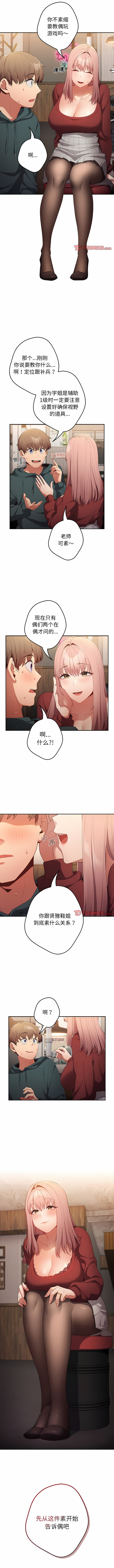[洋葱  & SD Big Pie ] 游戏不能这样玩 |  遊戲不能這樣玩 1-38 [Chinese] [Ongoing] - Page 109