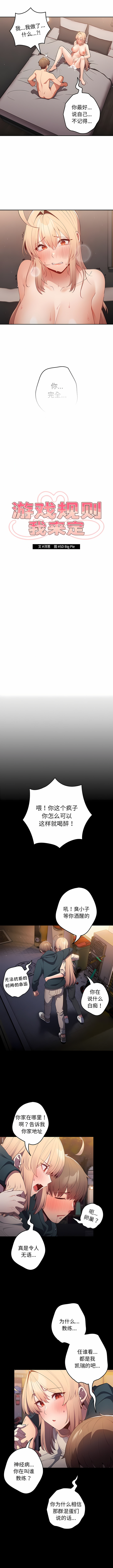 [洋葱  & SD Big Pie ] 游戏不能这样玩 |  遊戲不能這樣玩 1-38 [Chinese] [Ongoing] - Page 120