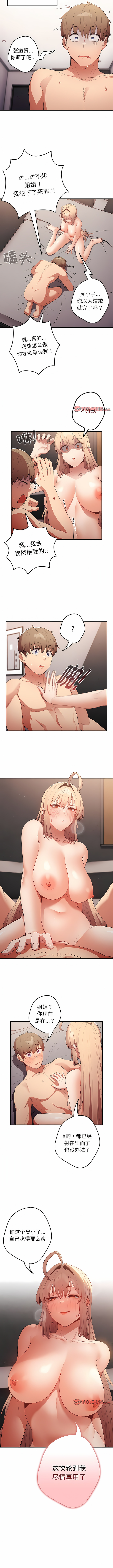 [洋葱  & SD Big Pie ] 游戏不能这样玩 |  遊戲不能這樣玩 1-38 [Chinese] [Ongoing] - Page 129