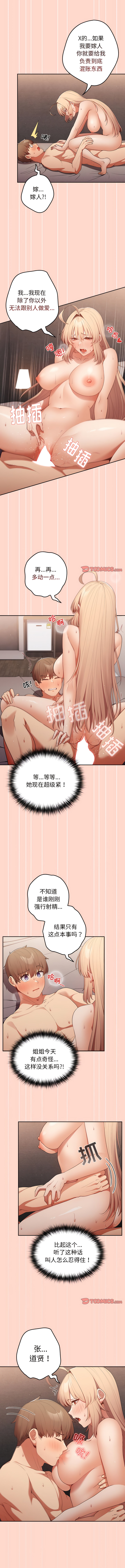 [洋葱  & SD Big Pie ] 游戏不能这样玩 |  遊戲不能這樣玩 1-38 [Chinese] [Ongoing] - Page 133