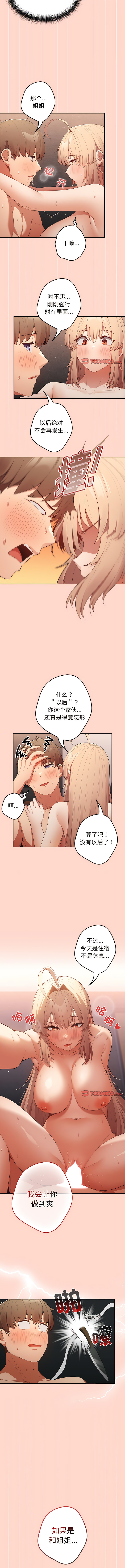 [洋葱  & SD Big Pie ] 游戏不能这样玩 |  遊戲不能這樣玩 1-38 [Chinese] [Ongoing] - Page 135