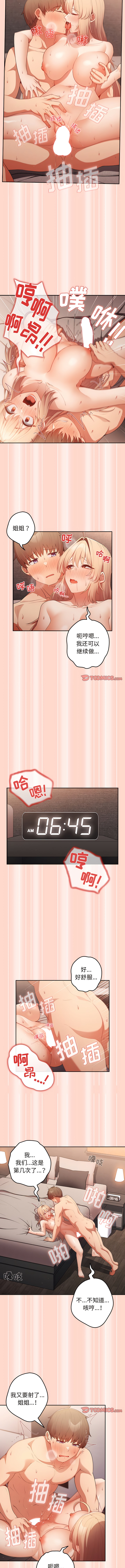 [洋葱  & SD Big Pie ] 游戏不能这样玩 |  遊戲不能這樣玩 1-38 [Chinese] [Ongoing] - Page 139