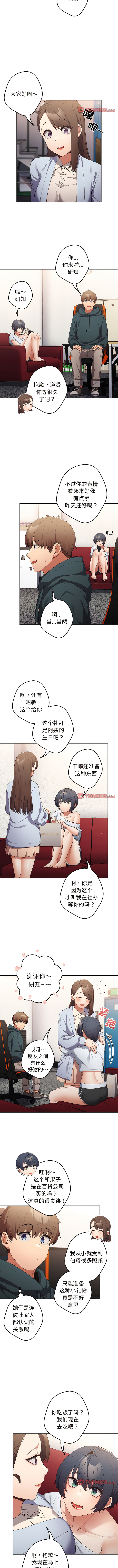 [洋葱  & SD Big Pie ] 游戏不能这样玩 |  遊戲不能這樣玩 1-38 [Chinese] [Ongoing] - Page 155