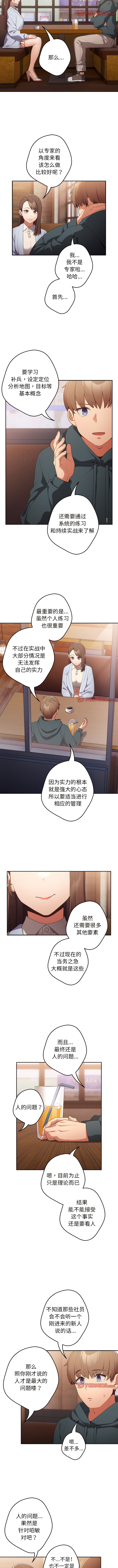 [洋葱  & SD Big Pie ] 游戏不能这样玩 |  遊戲不能這樣玩 1-38 [Chinese] [Ongoing] - Page 159