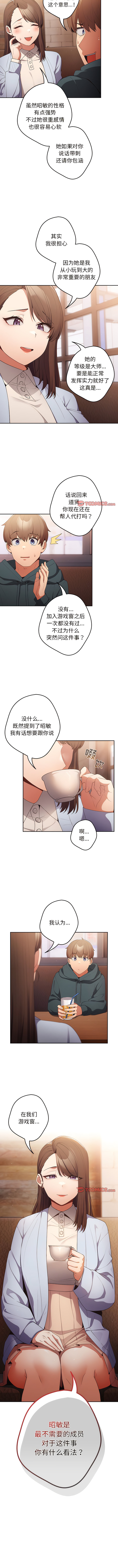 [洋葱  & SD Big Pie ] 游戏不能这样玩 |  遊戲不能這樣玩 1-38 [Chinese] [Ongoing] - Page 160