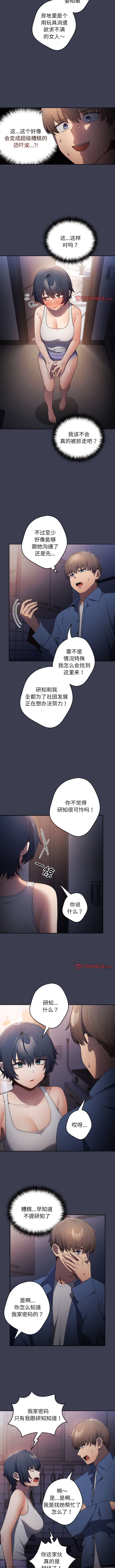 [洋葱  & SD Big Pie ] 游戏不能这样玩 |  遊戲不能這樣玩 1-38 [Chinese] [Ongoing] - Page 178