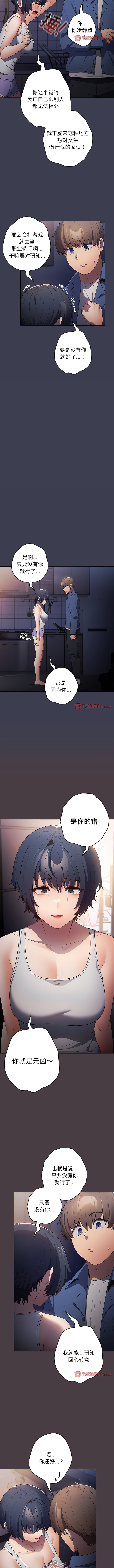 [洋葱  & SD Big Pie ] 游戏不能这样玩 |  遊戲不能這樣玩 1-38 [Chinese] [Ongoing] - Page 182