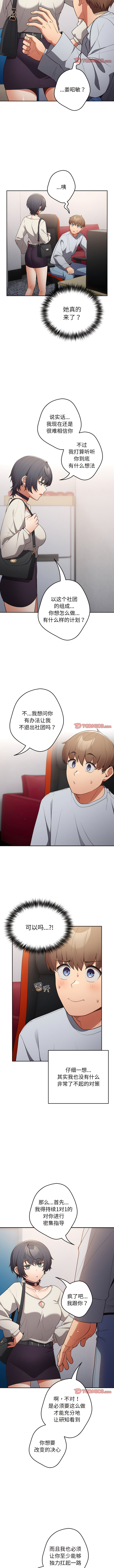 [洋葱  & SD Big Pie ] 游戏不能这样玩 |  遊戲不能這樣玩 1-38 [Chinese] [Ongoing] - Page 193