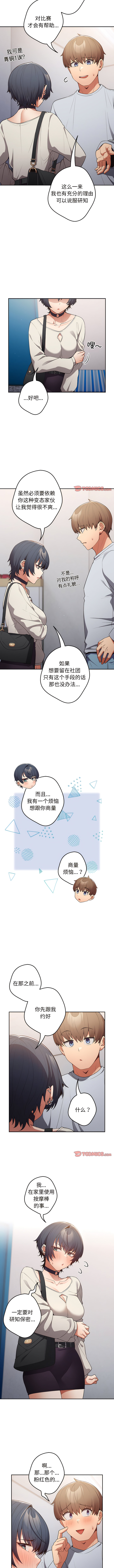 [洋葱  & SD Big Pie ] 游戏不能这样玩 |  遊戲不能這樣玩 1-38 [Chinese] [Ongoing] - Page 194