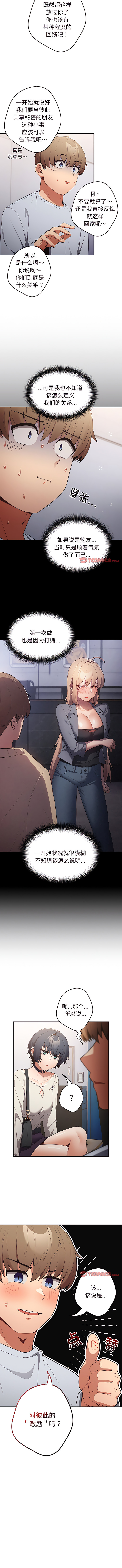 [洋葱  & SD Big Pie ] 游戏不能这样玩 |  遊戲不能這樣玩 1-38 [Chinese] [Ongoing] - Page 198