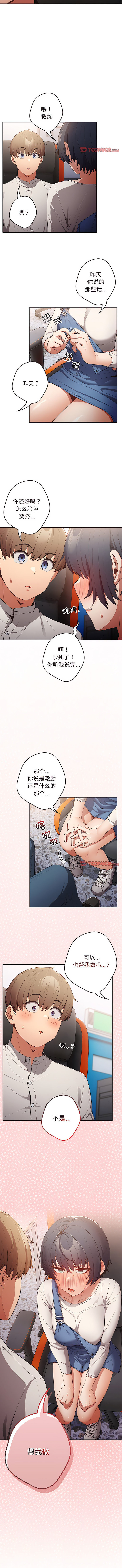 [洋葱  & SD Big Pie ] 游戏不能这样玩 |  遊戲不能這樣玩 1-38 [Chinese] [Ongoing] - Page 206