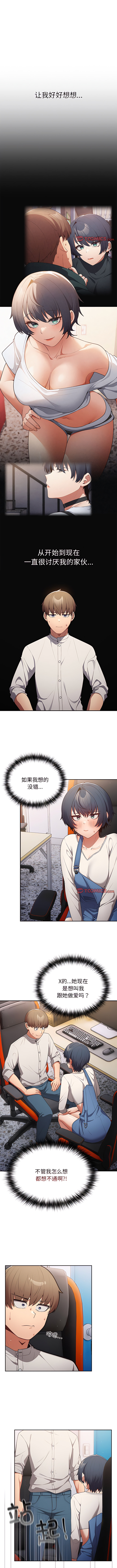 [洋葱  & SD Big Pie ] 游戏不能这样玩 |  遊戲不能這樣玩 1-38 [Chinese] [Ongoing] - Page 207