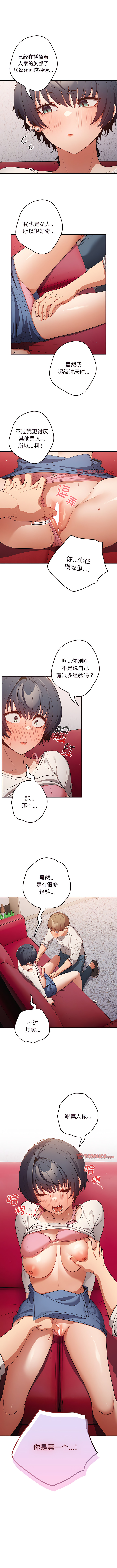 [洋葱  & SD Big Pie ] 游戏不能这样玩 |  遊戲不能這樣玩 1-38 [Chinese] [Ongoing] - Page 216