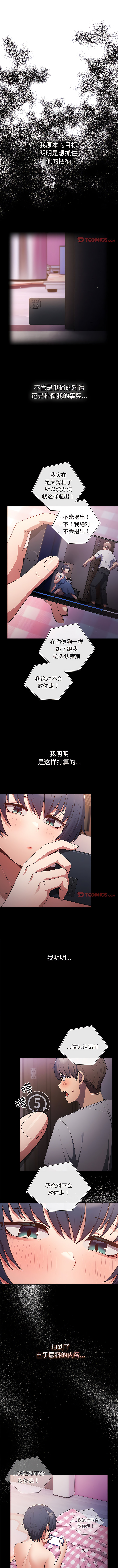 [洋葱  & SD Big Pie ] 游戏不能这样玩 |  遊戲不能這樣玩 1-38 [Chinese] [Ongoing] - Page 217